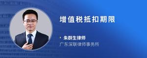 增值税抵扣期限