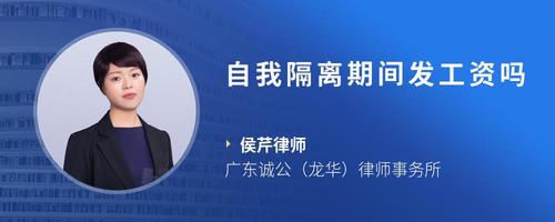 自我隔离期间发工资吗