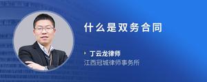 什么是双务合同