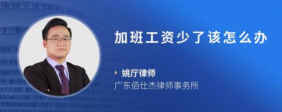 加班工资少了该怎么办