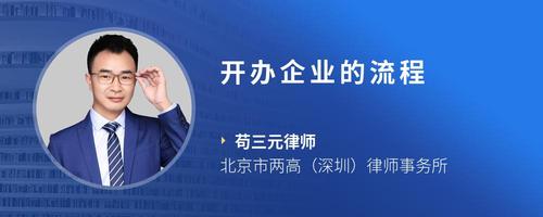 开办企业的流程