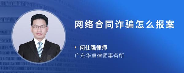 网络合同诈骗怎么报案
