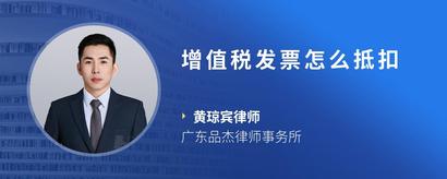 增值税发票怎么抵扣