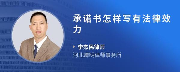 承诺书怎样写有法律效力