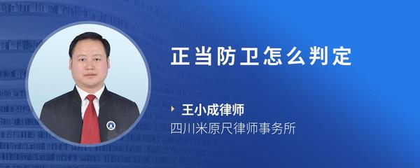 正当防卫怎么判定