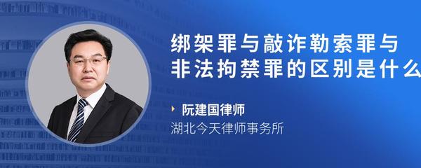 绑架罪与敲诈勒索罪与非法拘禁罪的区别是什么