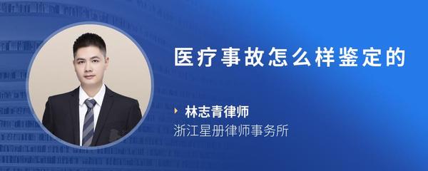 医疗事故怎么样鉴定的