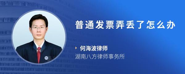 普通发票弄丢了怎么办