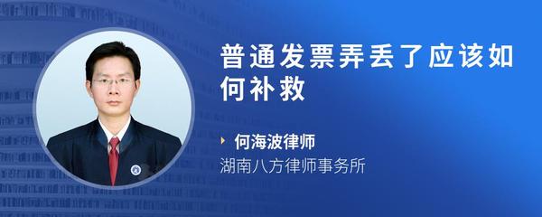 普通发票弄丢了应该如何补救