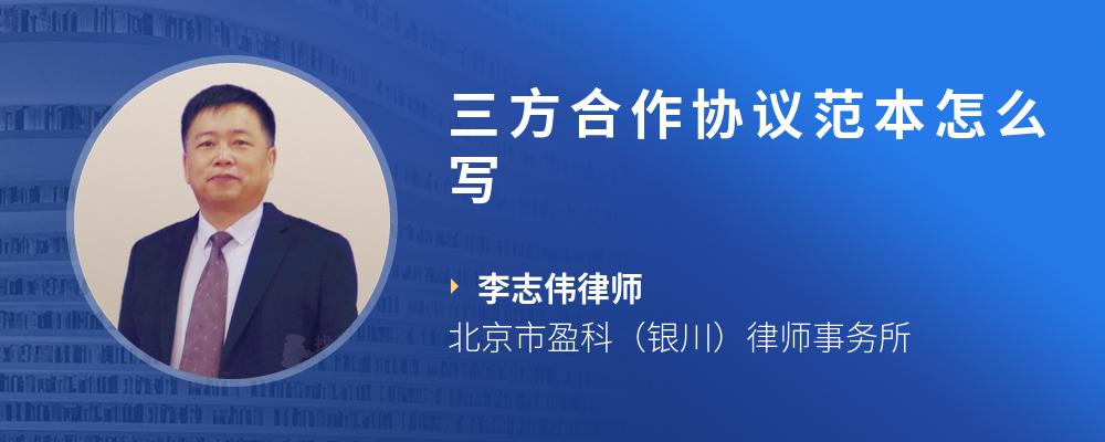 三方合作协议范本怎么写