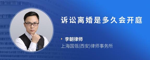 诉讼离婚是多久会开庭