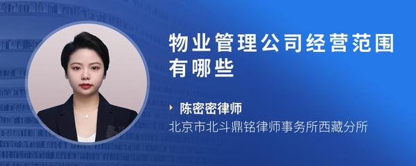 物业管理公司经营范围有哪些