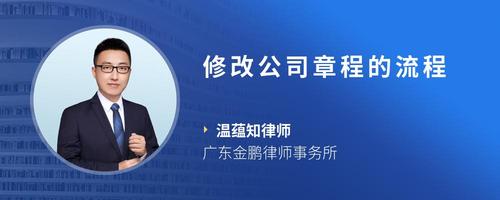 修改公司章程的流程