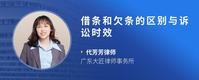 借条和欠条的区别与诉讼时效