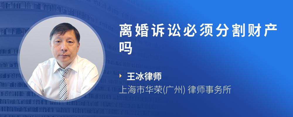 离婚诉讼必须分割财产吗