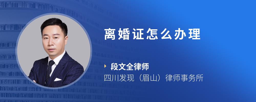 离婚证怎么办理