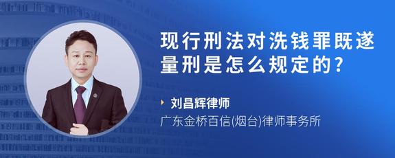 现行刑法对洗钱罪既遂量刑是怎么规定的?