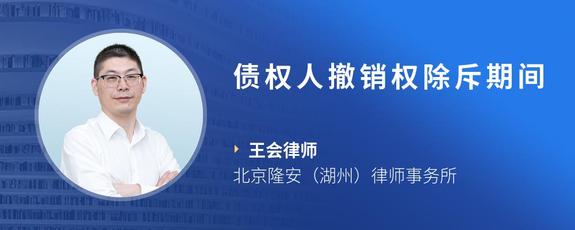 债权人撤销权除斥期间