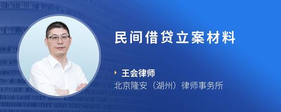 民间借贷立案材料