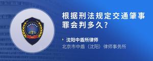 根据刑法规定交通肇事罪会判多久??