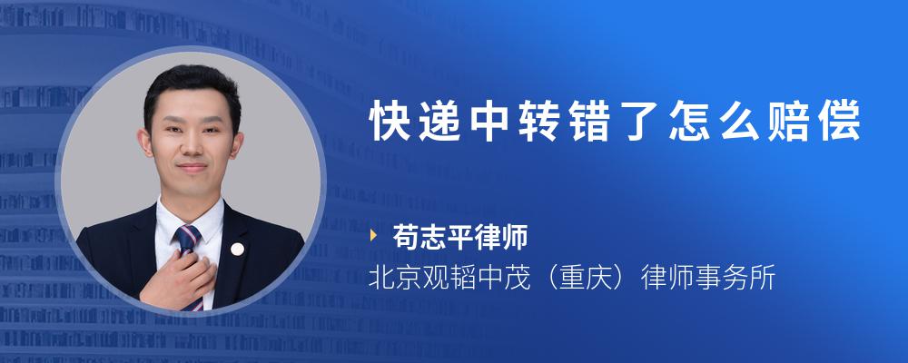快递中转错了怎么赔偿