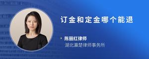 订金和定金哪个能退