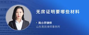 无房证明要哪些材料