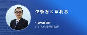 欠条怎么写利息