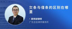 欠条与借条的区别在哪里