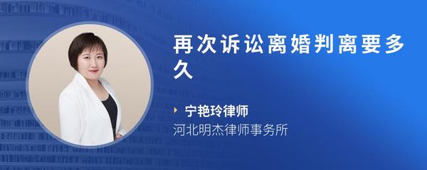 再次诉讼离婚判离要多久