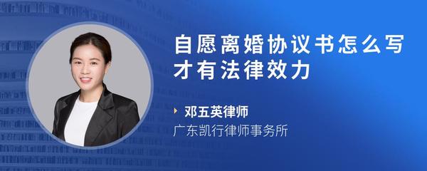 自愿离婚协议书怎么写才有法律效力