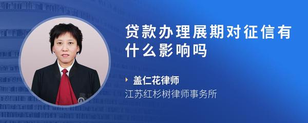 贷款办理展期对征信有什么影响吗