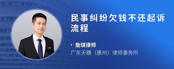 民事纠纷欠钱不还起诉流程