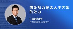 借条效力是否大于欠条的效力