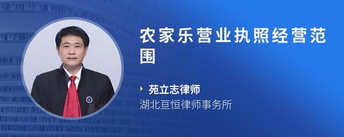 农家乐营业执照经营范围