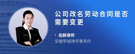 公司改名劳动合同是否需要变更