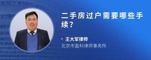 二手房过户需要哪些手续？