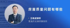 房屋质量问题有哪些