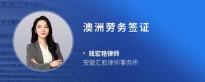 澳洲劳务签证