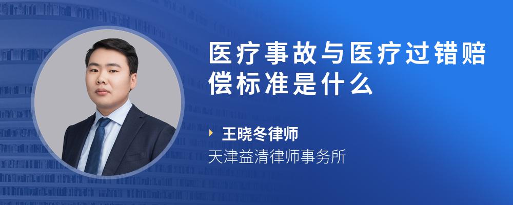 医疗事故与医疗过错赔偿标准是什么