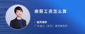 病假工资怎么算