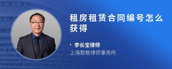 租房租赁合同编号怎么获得