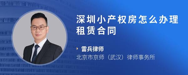 深圳小产权房怎么办理租赁合同
