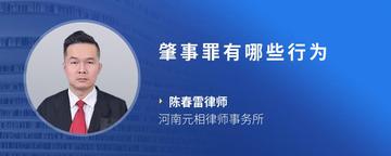 肇事罪有哪些行为