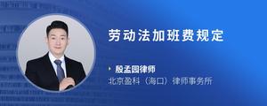 劳动法加班费规定