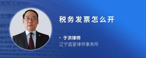 税务发票怎么开