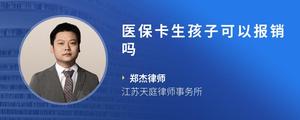 医保卡生孩子可以报销吗