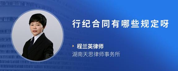 行纪合同有哪些规定呀