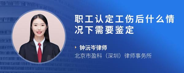 职工认定工伤后什么情况下需要鉴定