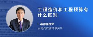 工程造价和工程预算有什么区别